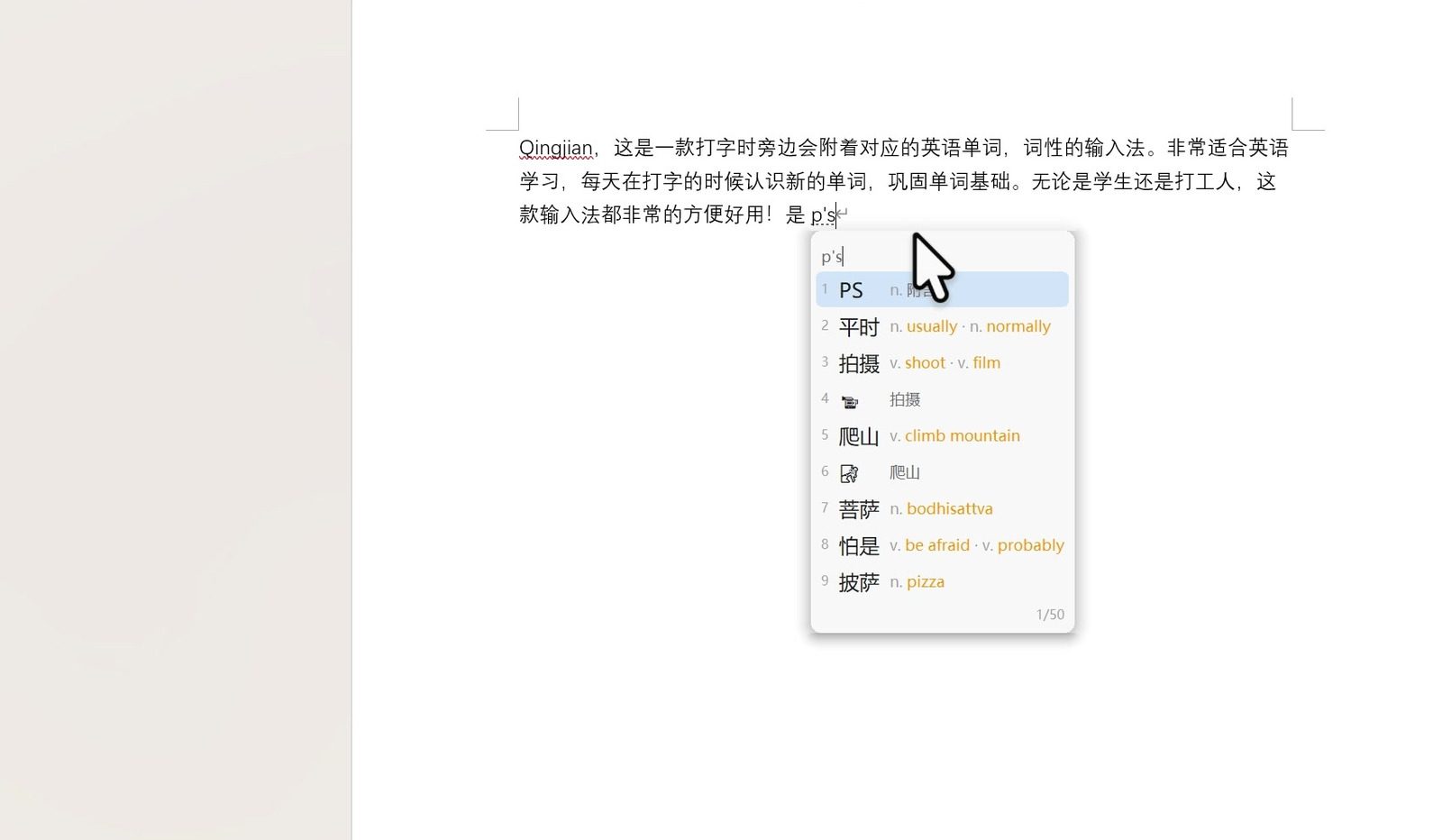 青简输入法 软件截图6