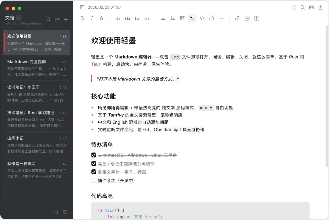 Verso 轻墨 Markdown 编辑器：快速打开与编辑  截图