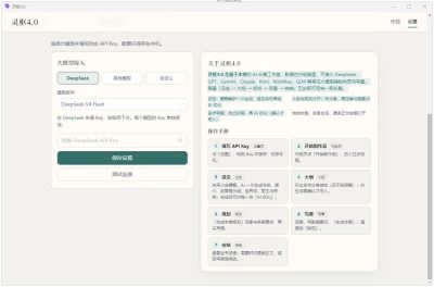 灵枢 AI小说写作工具 v4.0 绿色版，以智能剧情生成与角色对话为核心，助您高效完成从构思到成稿的完整创作流程。-山海之花 - 宝藏星球屋