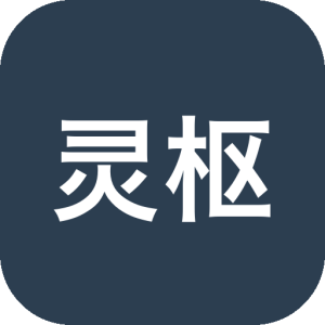 灵枢 AI小说写作工具 v4.0 绿色版，以智能剧情生成与角色对话为核心，助您高效完成从构思到成稿的完整创作流程。-山海之花 - 宝藏星球屋