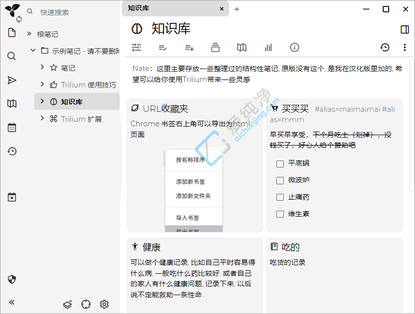 Trilium Notes v0.106.0 免费开源笔记应用程序截图