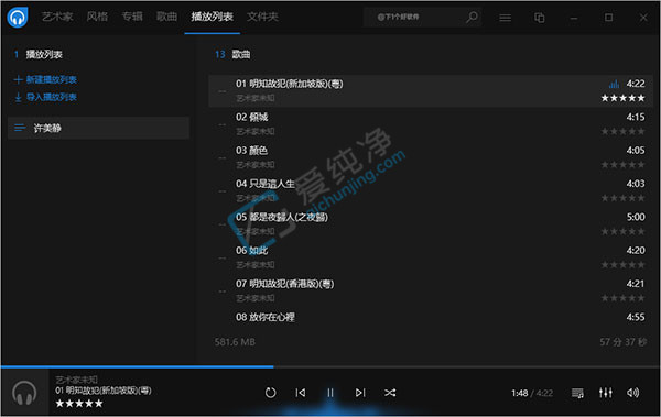 Dopamine v3.0.11 免费本地音乐播放器截图