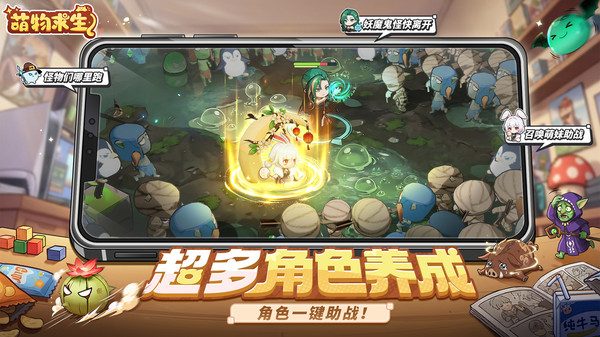 萌物求生手游截图