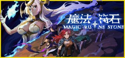 《魔法符石》一款动作类Rogue-lite冒险游戏。玩家可选择角色，搭配装备祝福珍宝，在随机关卡中挑战强敌与Boss。-山海之花 - 宝藏星球屋