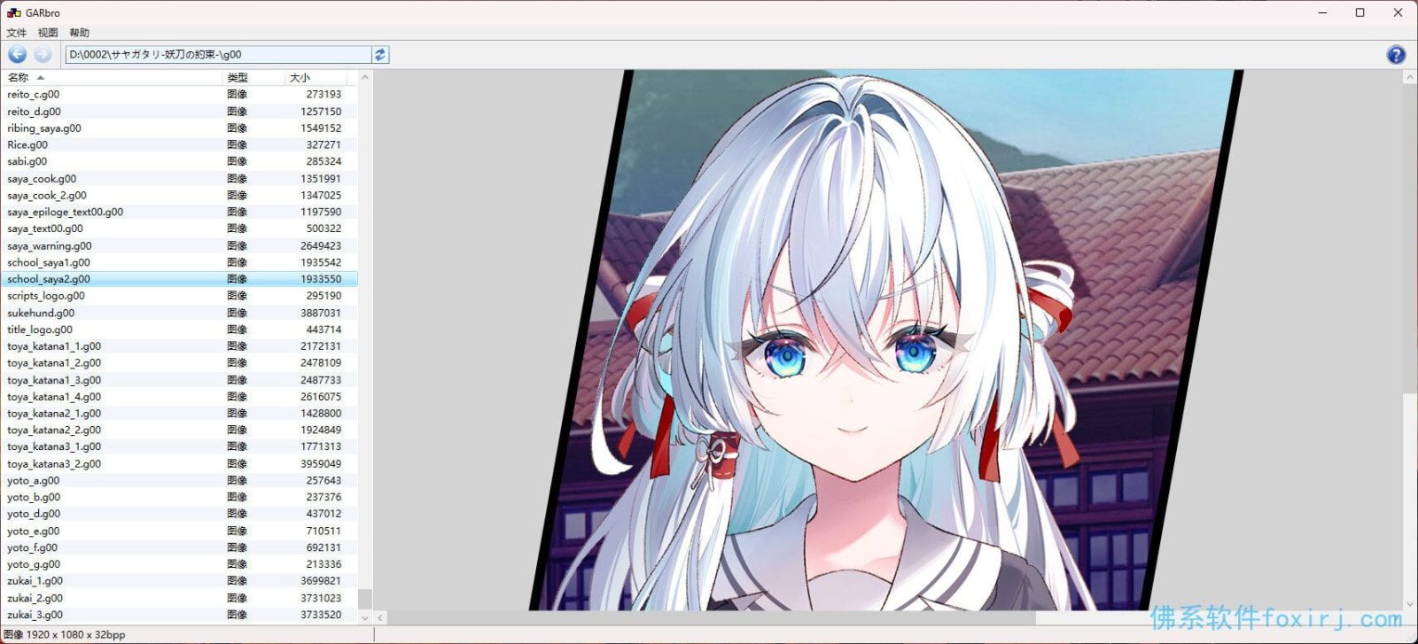GARbro 软件截图1