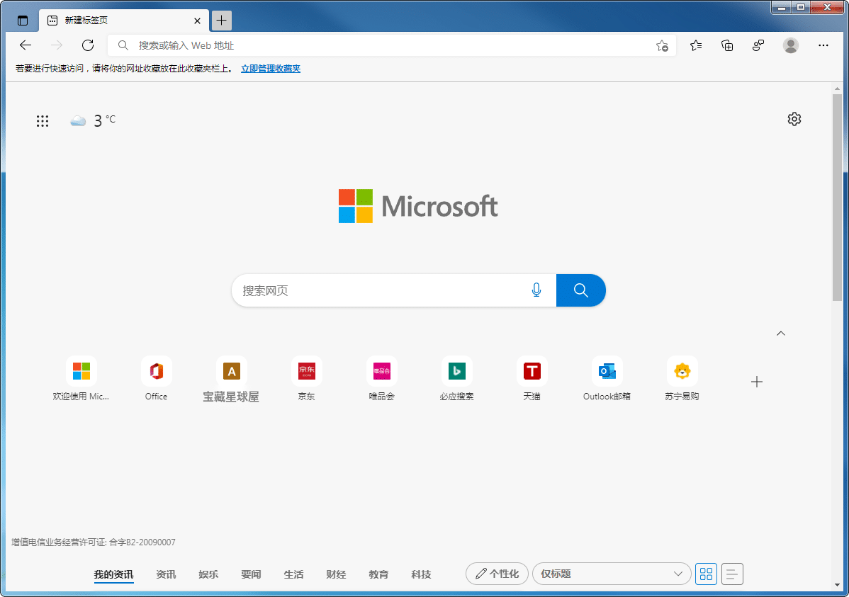 Microsoft Edge v154.0.4258.37 Edge浏览器增强版截图