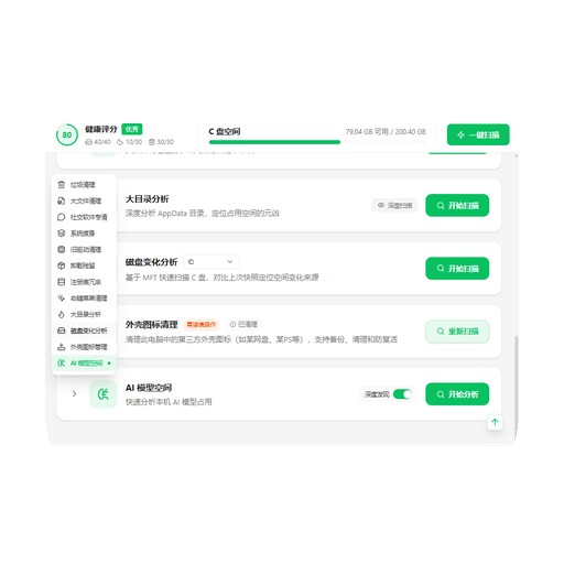 LightC v2.16.13 免费C盘清理软件-山海之花 - 宝藏星球屋