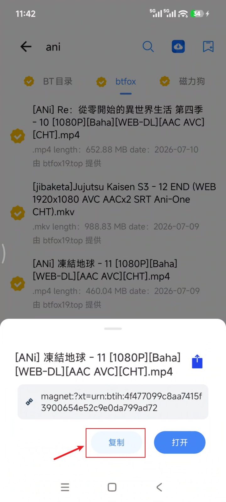 可乐下载器 v2.1.5 多功能资源搜索与下载软件APP，支持磁力链接 截图