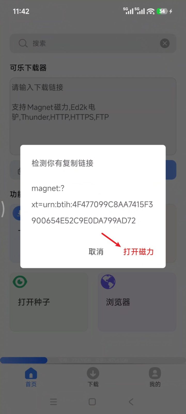 可乐下载器 v2.1.5 多功能资源搜索与下载软件APP，支持磁力链接 截图