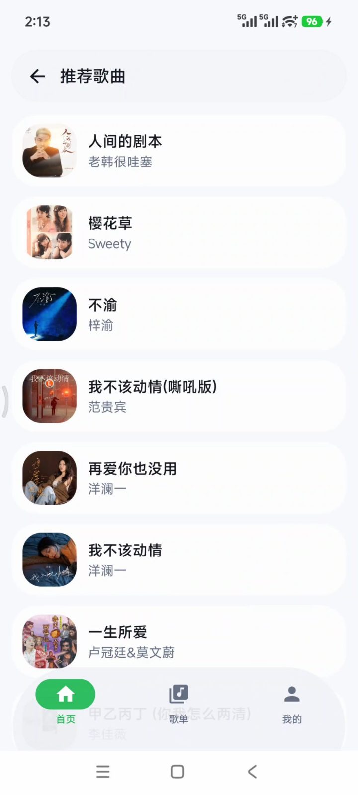 飞鸟·轻音 v2.0.0 手机听歌软件APP，聚合全网音源，无损音乐在线播放 截图