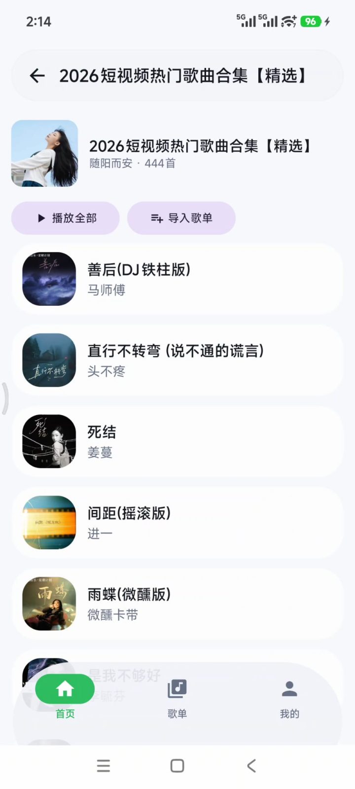飞鸟·轻音 v2.0.0 手机听歌软件APP，聚合全网音源，无损音乐在线播放 截图