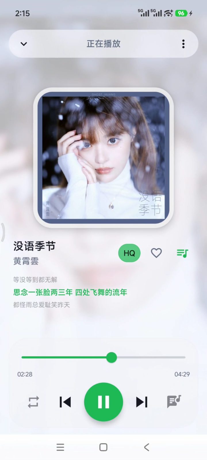 飞鸟·轻音 v2.0.0 手机听歌软件APP，聚合全网音源，无损音乐在线播放 截图