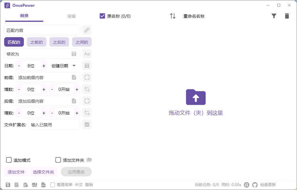 OncePower v3.2.4 文件和文件夹批量重命名工具截图
