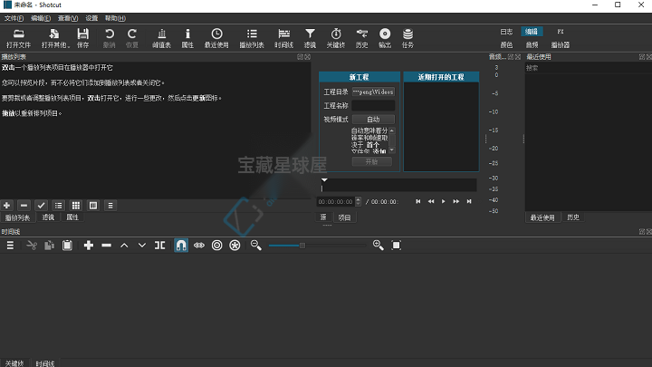 Shotcut v26.9.27 开源跨平台视频编辑器截图