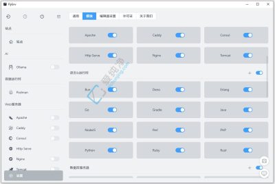 FlyEnv v4.20.0 开源免费的本地开发环境管理神器-山海之花 - 宝藏星球屋