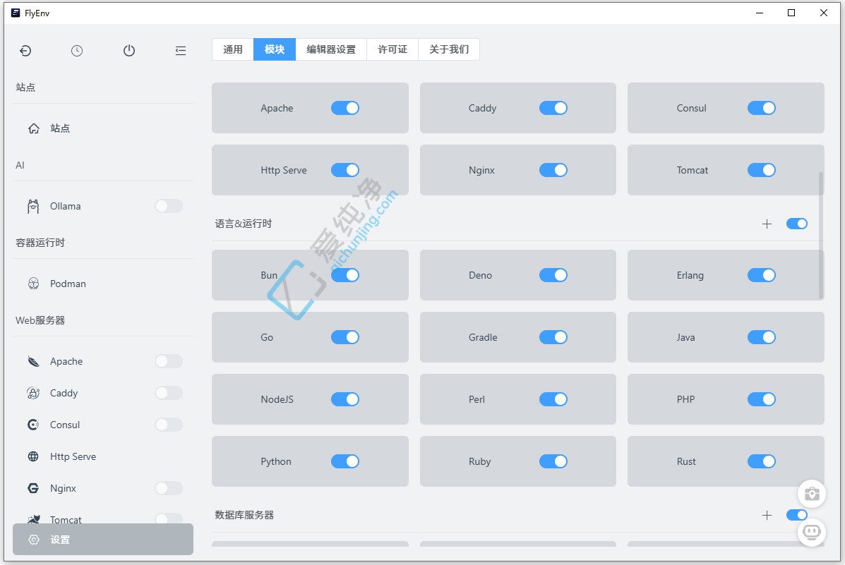 FlyEnv v4.19.0 开源免费的本地开发环境管理神器截图
