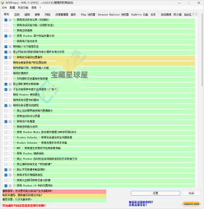 W10Privacy v6.3.0.2 隐私设置系统优化工具-山海之花 - 宝藏星球屋