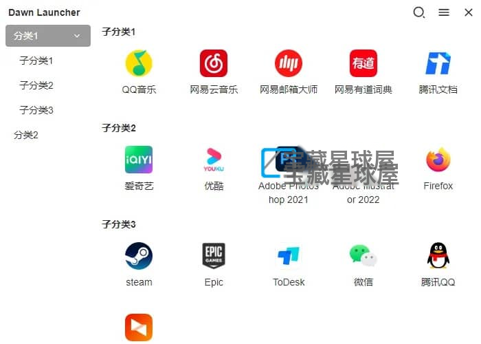 Dawn Launcher v3.0.9 快捷启动软件截图