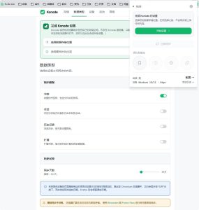 Konode 浏览器数据同步插件：跨设备同步书签、标签页与浏览历史-山海之花 - 宝藏星球屋