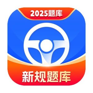 简易驾考会员版：驾考理论学习的智能刷题助手-山海之花 - 宝藏星球屋