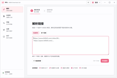 哔哩哔哩下载器 BDL v0.6.2 可解析普通视频、多P、UP主投稿、收藏夹、合集、番剧-山海之花 - 宝藏星球屋