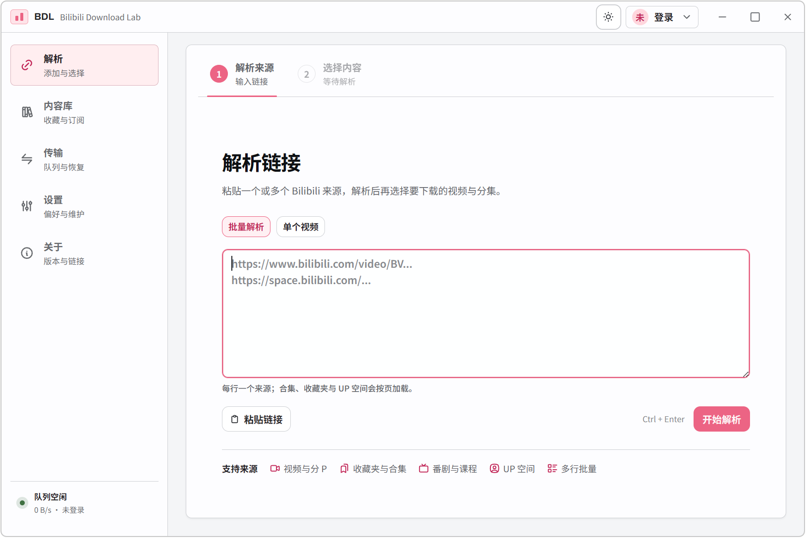 哔哩哔哩下载器 BDL v0.6.2 可解析普通视频、多P、UP主投稿、收藏夹、合集、番剧-山海之花 - 宝藏星球屋