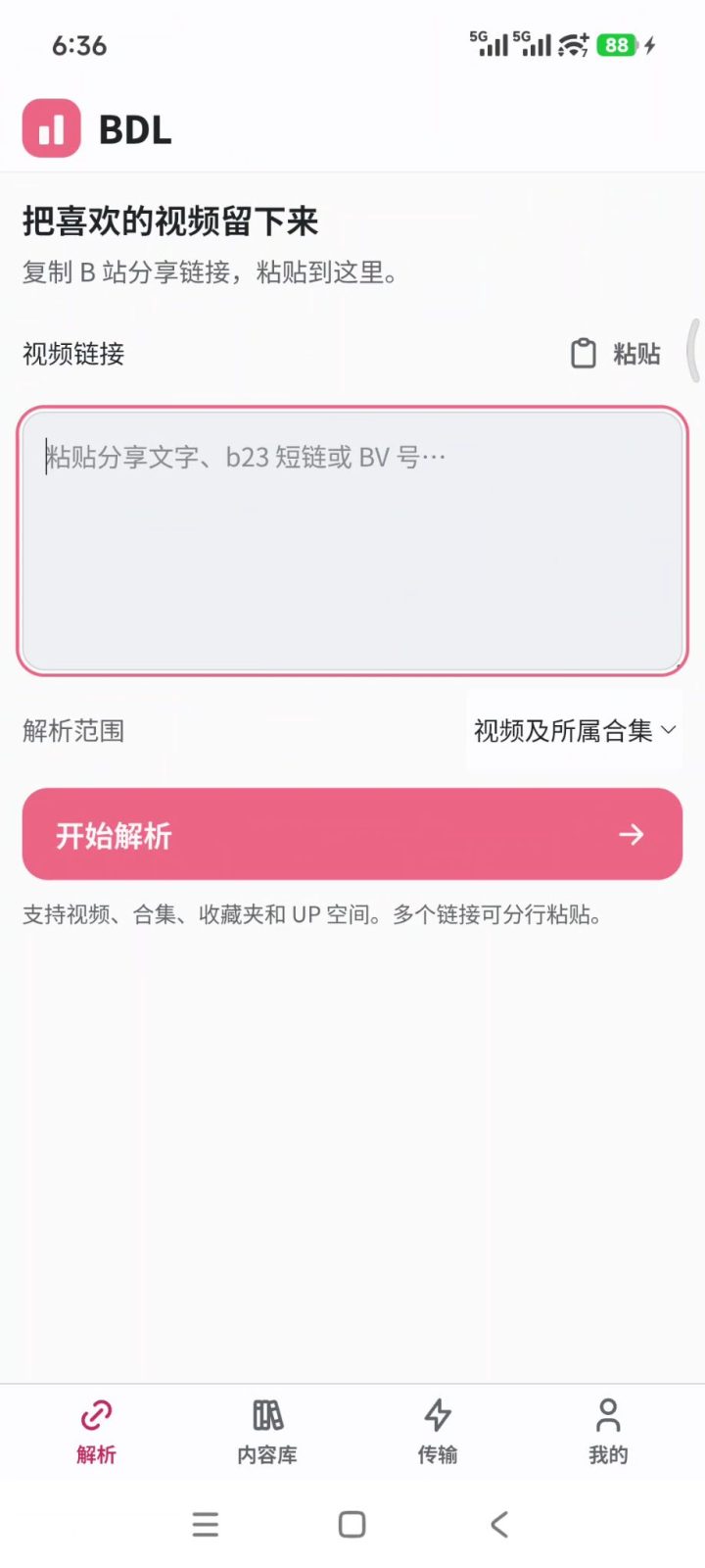 哔哩哔哩下载器 BDL v0.6.2 可解析普通视频、多P、UP主投稿、收藏夹、合集、番剧 截图