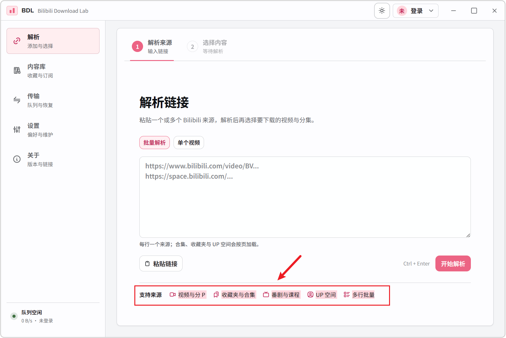 哔哩哔哩下载器 BDL v0.6.2 可解析普通视频、多P、UP主投稿、收藏夹、合集、番剧 截图