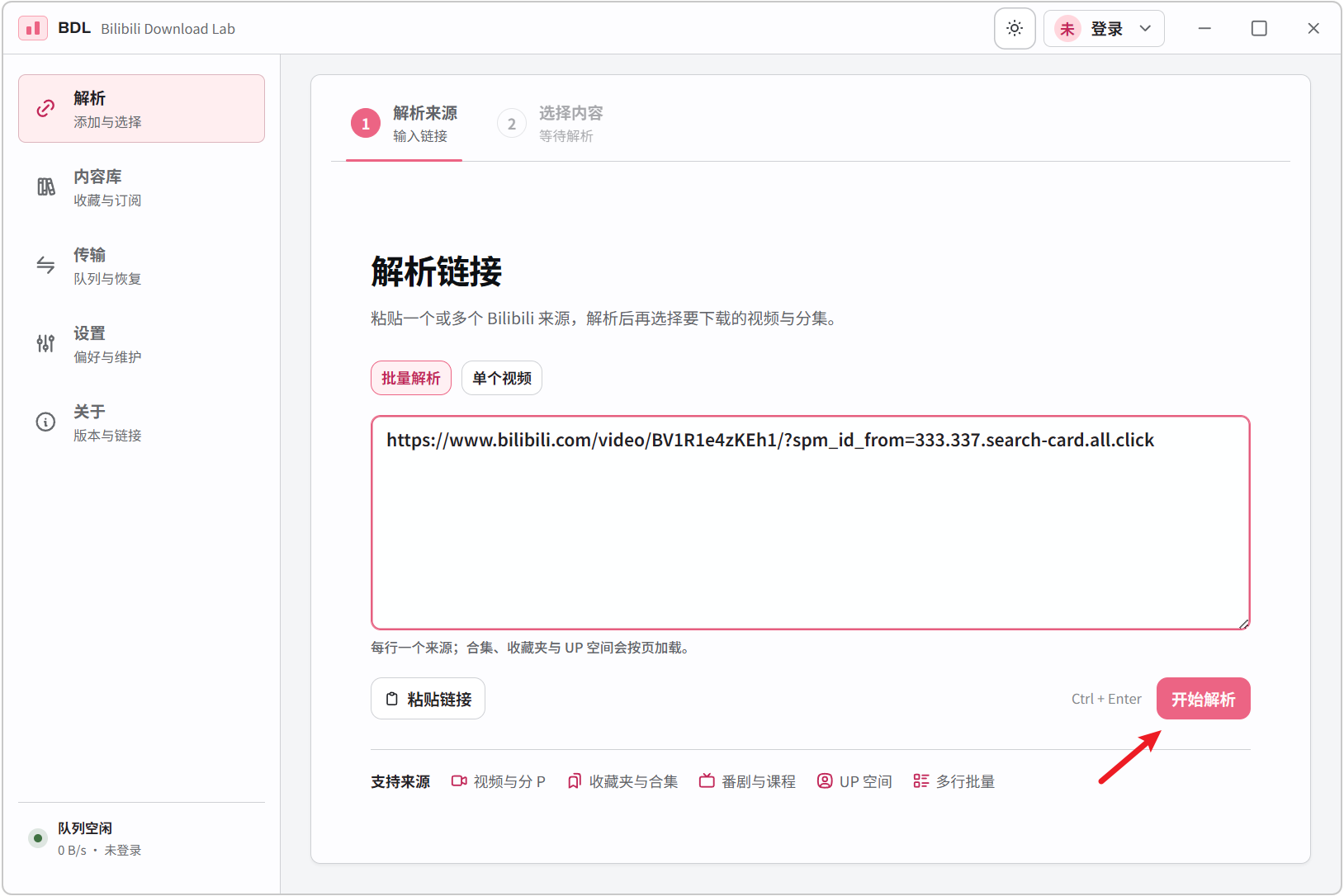 哔哩哔哩下载器 BDL v0.6.2 可解析普通视频、多P、UP主投稿、收藏夹、合集、番剧 截图