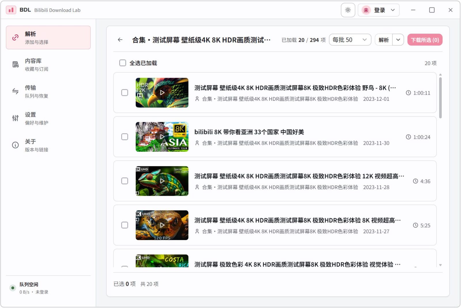 哔哩哔哩下载器 BDL v0.6.2 可解析普通视频、多P、UP主投稿、收藏夹、合集、番剧 截图