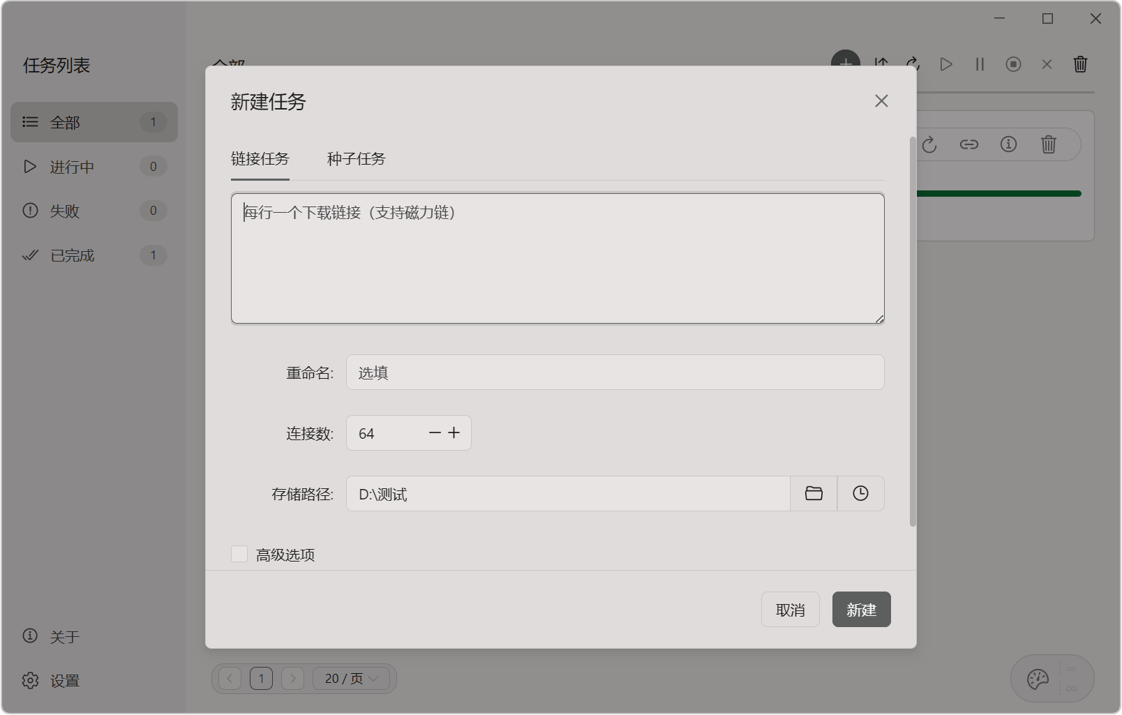 全平台高速下载工具 Rayburst v4.0.0 支持磁力链接、BT种子文件、ED2K电驴、迅雷 截图