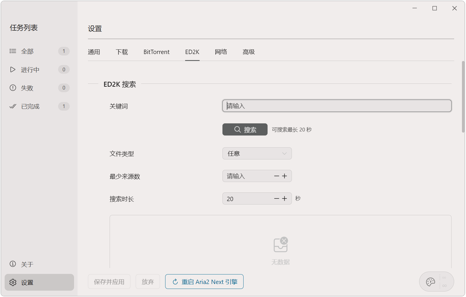 全平台高速下载工具 Rayburst v4.0.0 支持磁力链接、BT种子文件、ED2K电驴、迅雷 截图