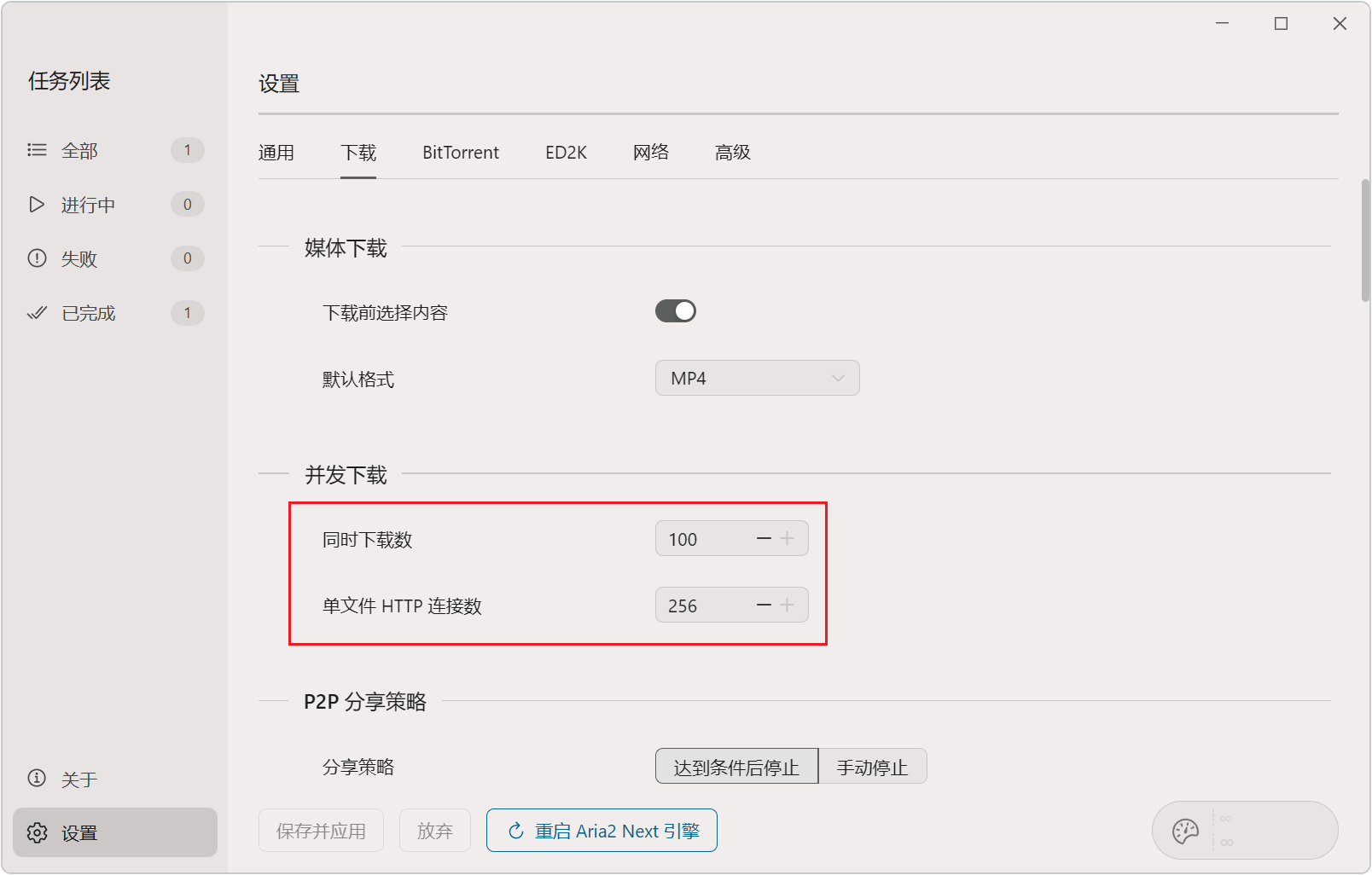 全平台高速下载工具 Rayburst v4.0.0 支持磁力链接、BT种子文件、ED2K电驴、迅雷 截图