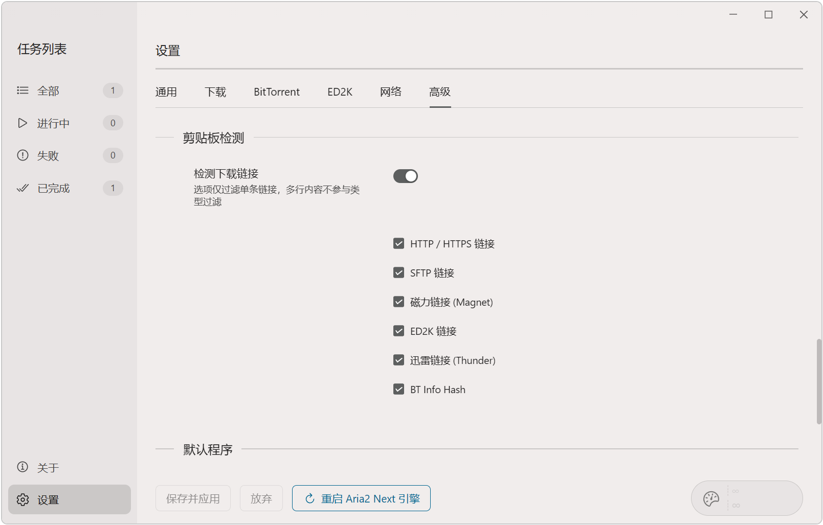 全平台高速下载工具 Rayburst v4.0.0 支持磁力链接、BT种子文件、ED2K电驴、迅雷 截图