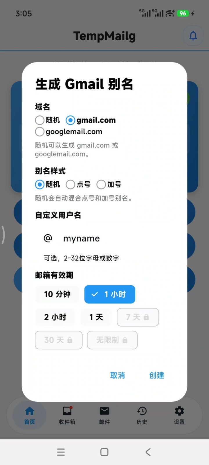 无限临时邮箱生成工具 Temp Mail v4.1.1 无需注册，一键秒速生成临时匿名邮箱，支持无限次重置 截图