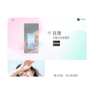 轻颜相机 v10.6.3：一键套用滤镜与妆容的自拍工具-山海之花 - 宝藏星球屋