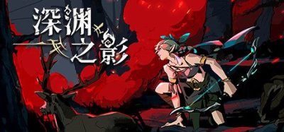 《深渊之影》一款俯视角动作肉鸽游戏。玩家将扮演多职业英雄深入地牢，运用连招与技能斩杀肆虐的怪物。-山海之花 - 宝藏星球屋
