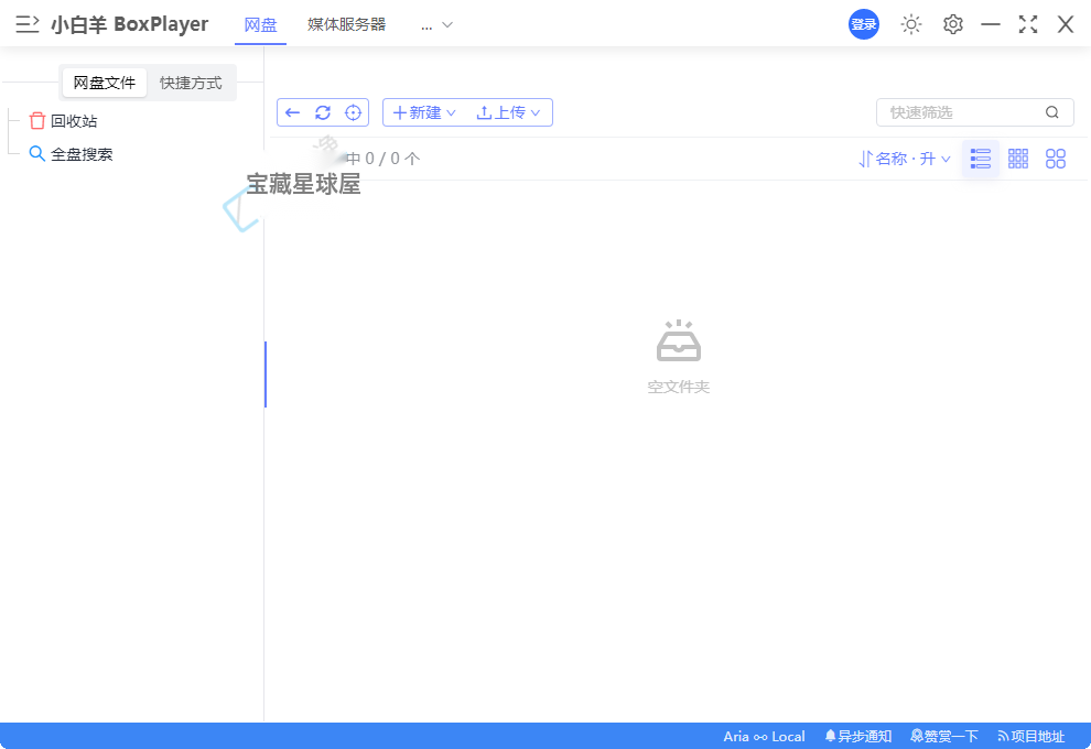 小白羊网盘 v5.0.34 第三方网盘客户端截图