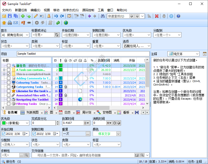 ToDoList v9.2.9.0 日常工作任务管理器截图
