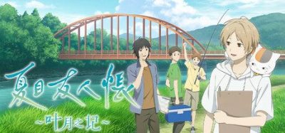 《夏目友人帐 ～叶月之记~》一款根据人气动画改编的电脑端冒险游戏。玩家将化身主角夏目，在暑假与妖怪及伙伴互动，编织温暖的夏日物语。