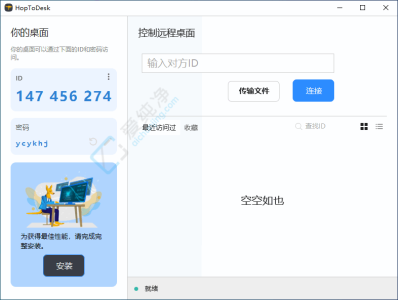 HopToDesk v1.46.60 开源跨平台免费商用远程工具-山海之花 - 宝藏星球屋