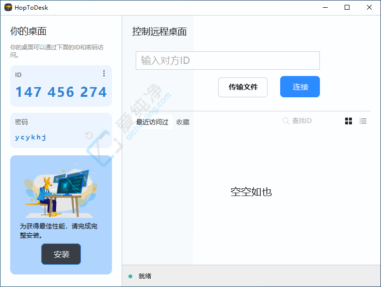HopToDesk v1.46.55 开源跨平台免费商用远程工具截图