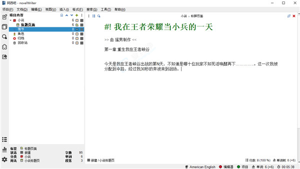 novelWriter v2026.2.1 开源小说创作工具截图