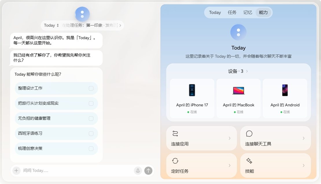 Today AI 主动式个人助理，自动规划任务并连接多平台工具 截图