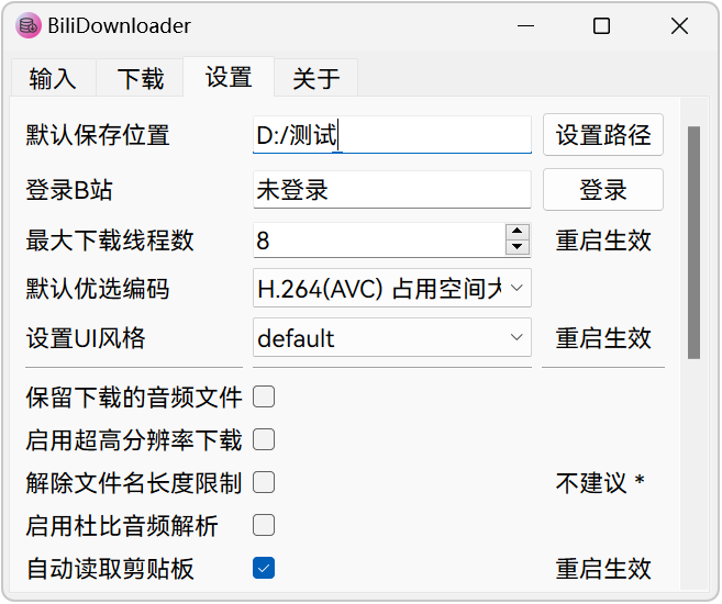 B站视频下载器 BIliDownloader v1.4.0 专为哔哩哔哩打造的视频下载工具，支持批量抓取番剧 截图
