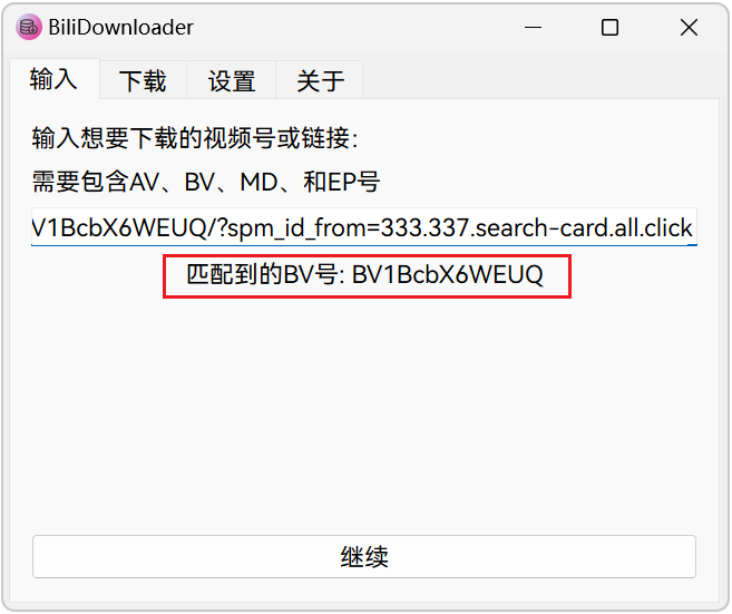 B站视频下载器 BIliDownloader v1.4.0 专为哔哩哔哩打造的视频下载工具，支持批量抓取番剧 截图