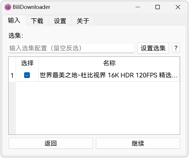 B站视频下载器 BIliDownloader v1.4.0 专为哔哩哔哩打造的视频下载工具，支持批量抓取番剧 截图