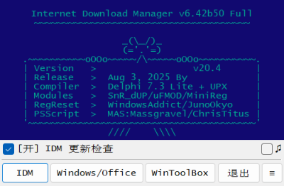 IDM激活工具 IDM v6.4 x v20.7，用于激活Internet Downloa-山海之花 - 宝藏星球屋