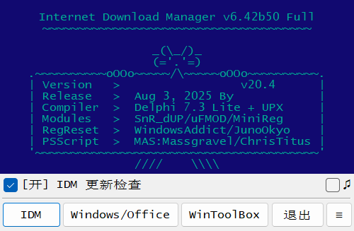 IDM激活工具 IDM v6.4 x v20.7，用于激活Internet Downloa 截图
