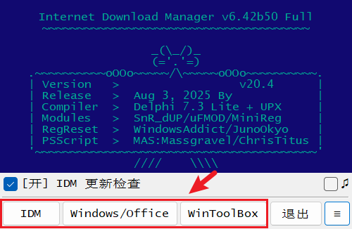 IDM激活工具 IDM v6.4 x v20.7，用于激活Internet Downloa 截图